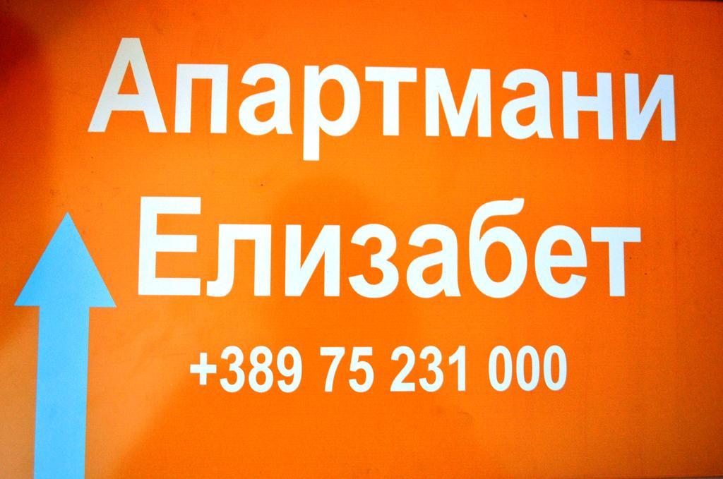 Apartments Elizabet Dojran Экстерьер фото